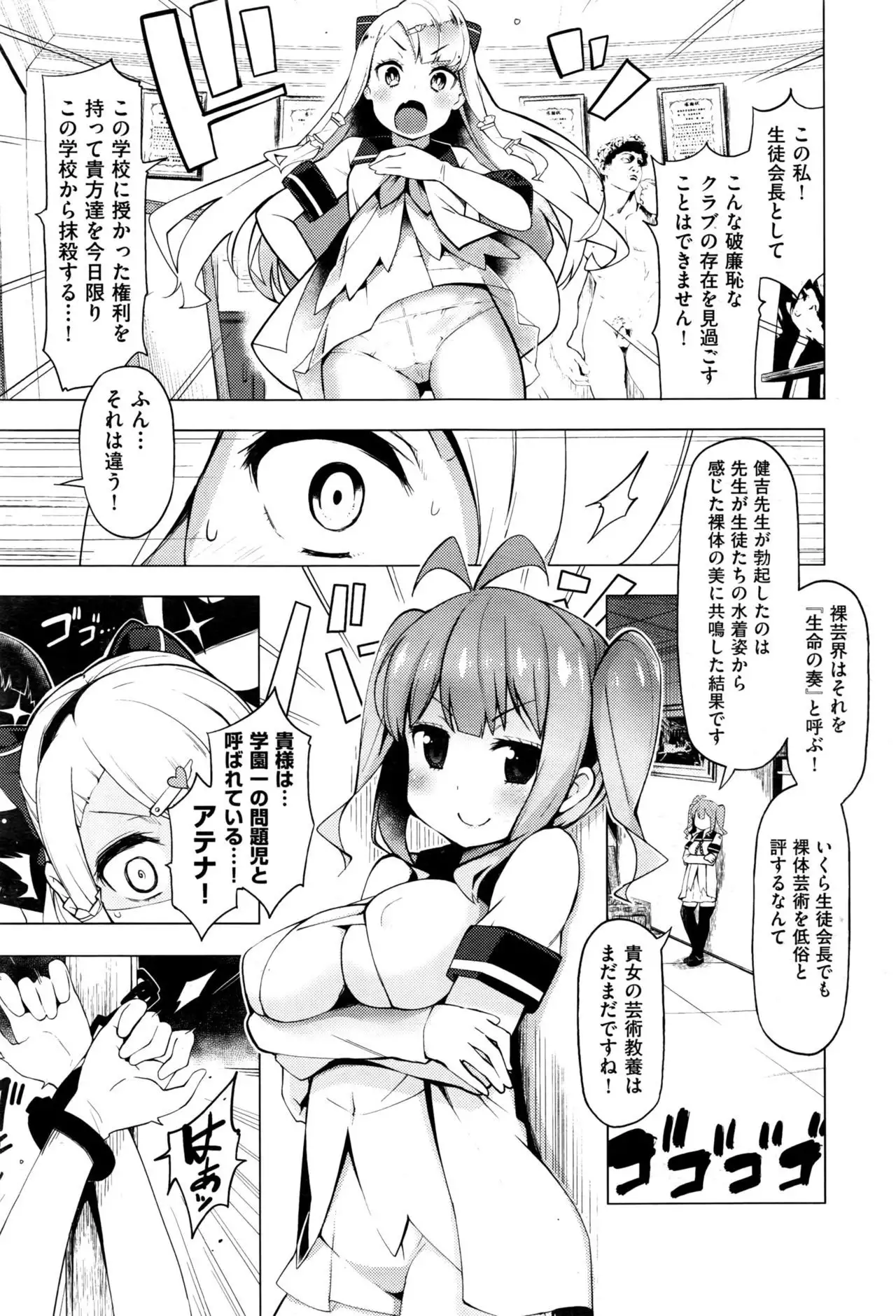 Ratai Geijutsu-bu Ch.1-4