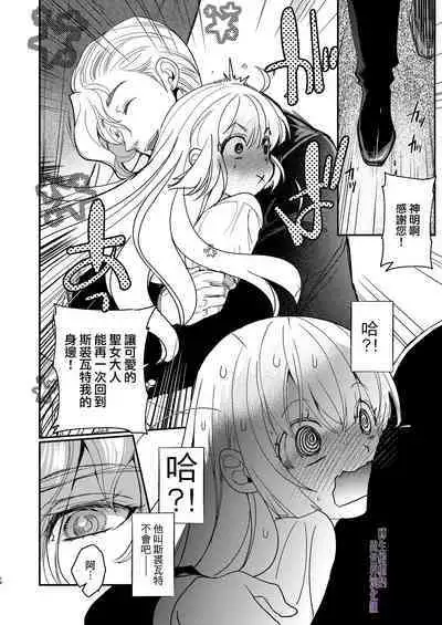 [Toko-ya (HEIZO, Kitoen)] Naedoko Seijo ~Tensei Seijo wa Shiawase no Isekai de ●sareru~｜温床圣女～转生圣女在幸福的异世界被这样那样 [Chinese] [橄榄汉化组] [Digital]