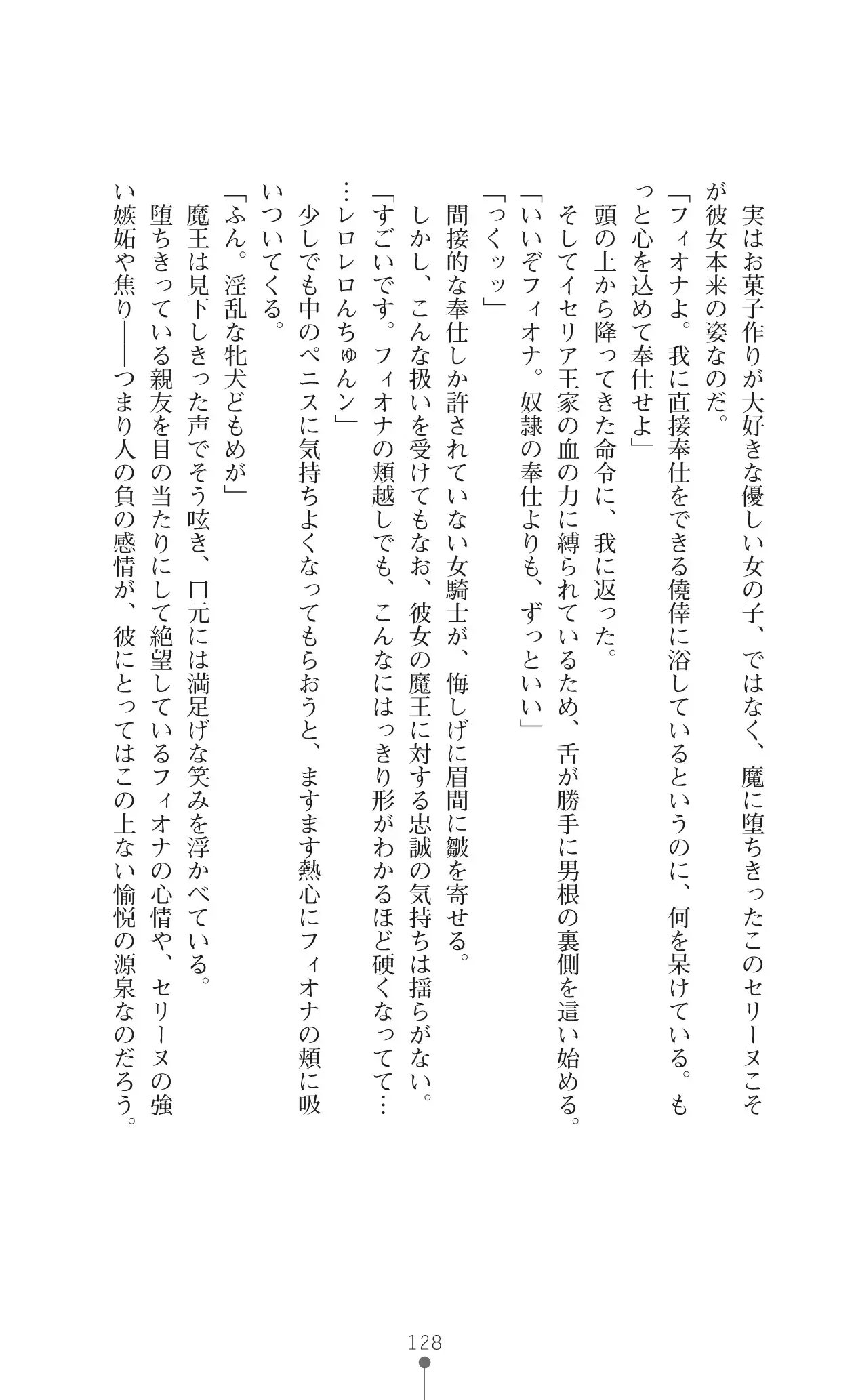 Icerya Eiyuusenki 10