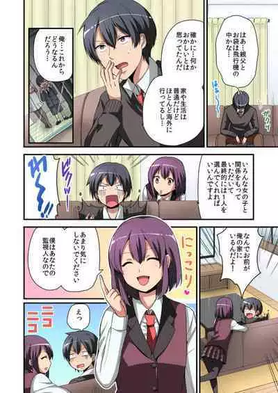 Higawari Kanojo to Kozukuri Harem! 1-3