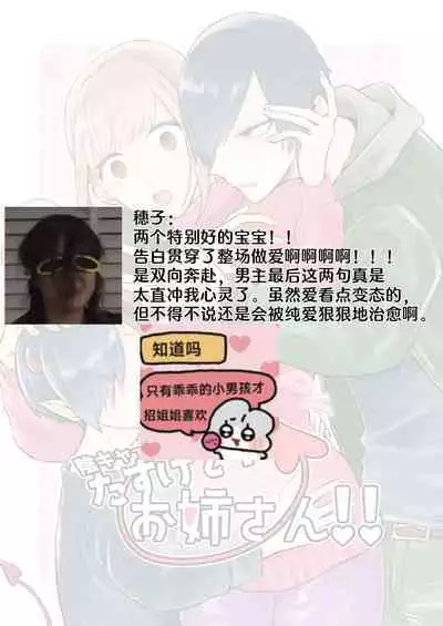 [otakebiyasan] In-kya de Inma na Ore o Tasukete! Onee-san!! | 请帮助寡言的淫魔我吧！！姐姐！！ [Chinese] [莉赛特汉化组]