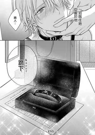 [Makuno] Shujuu no Saga | 主仆之性 Ch. 4-6 + Extra [Chinese] [Digital]