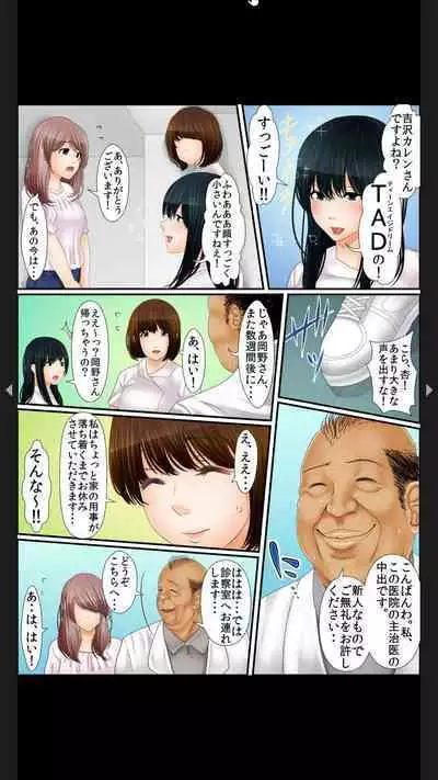 院内妊娠～極太触診棒で奥までぐりぐり