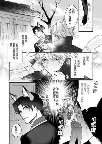 Dou Shiyou mo nai Hodo ni, Unmei | 无可奈何花落去 只叹道,命运使然 1-6