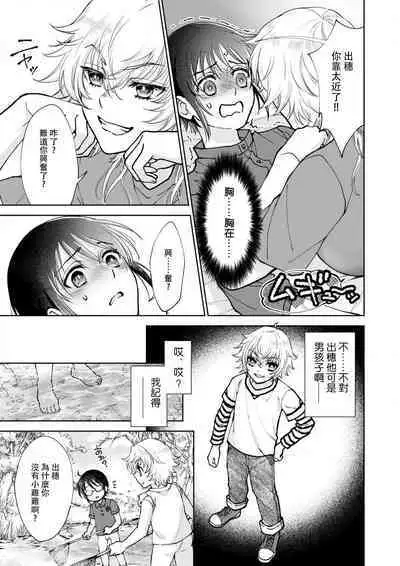 Osananajimi ga mejūdesu! ! | 青梅竹马是女汉子!!1-2