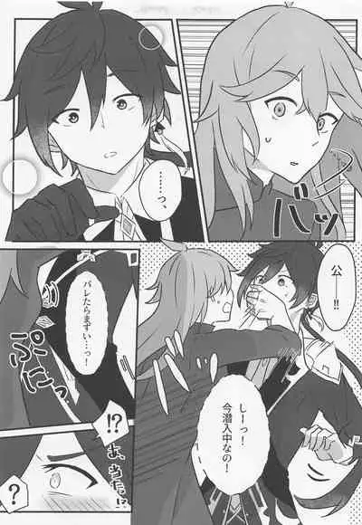 (Banjaku no Kimi to Ruri no Hana de Yakusoku o) [Kokoronokori. (Kanzaki)] Shikkoukan-sama wa Josou Ninmu mo Konasemasu (Genshin Impact)