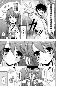 (C89) [Shigunyan (Shigunyan)] Ware, Haruna-tachi to Yasen ni Totsunyuu su!! (Kantai Collection -KanColle-) [Chinese] [佳奈助汉化组]