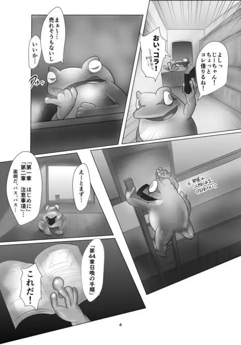 けろほん9 DIABOLOCAL TENTACLES!!