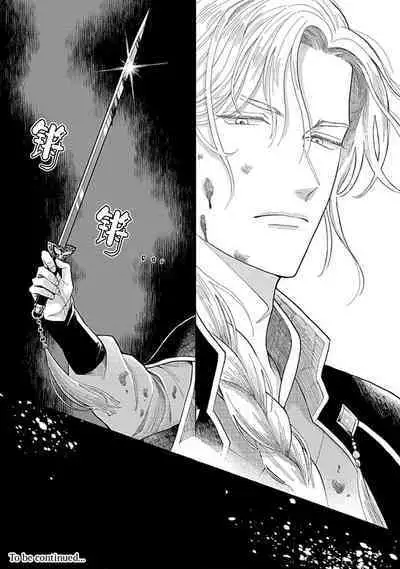 [Naruse Kazusa] Aioraito no Hanayome ~Sandatsu no Shishiou to Muku no Ouji~ 1 | 花嫁的堇青石~篡位的狮子王和纯洁的皇子~ 1 [Chinese] [莉赛特汉化组]