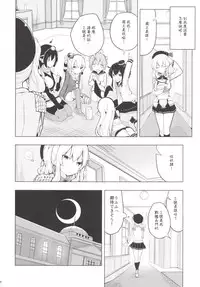 (COMIC1☆10) [Illumination. (Ogadenmon)] Kashima to Futari de Ou-sama Game (Kantai Collection -KanColle-) [Chinese] [艦豚神射祈願忠烈祠漢化組]