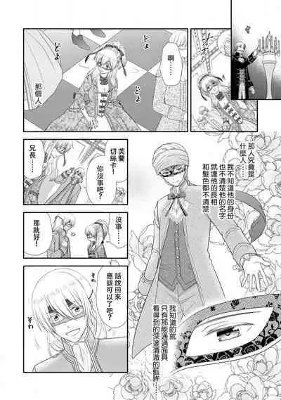 Shīkurettoravu~āzu ōji-sama to amai keiyaku o | 秘密戀人 和王子殿下定下甜蜜契約