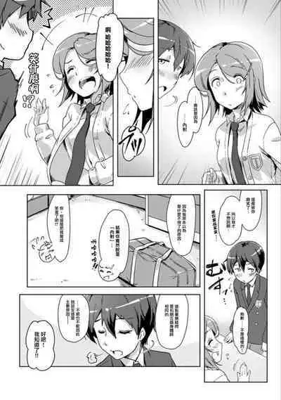 エッチしたら♂入れ替わっちゃった!?♀~幼なじみと快感チェンジ!1-6