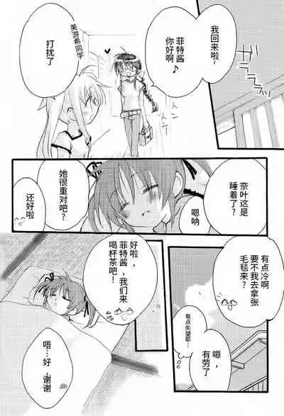 (Unison In 3) [Kohakura. (Kohaku.)] Fine Color Day | 雨过天晴 (Mahou Shoujo Lyrical Nanoha) [Chinese] [透明声彩汉化组]