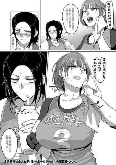 [Yamamoto Zenzen] S-ken K-shi Shakaijin Joshi Volleyball Circle no Jijou 2 | S县K市民间女子排球队的故事2 (COMIC KURiBERON DUMA 2019-09 Vol. 16) [Chinese] [listen to yourself×swordman联合汉化]