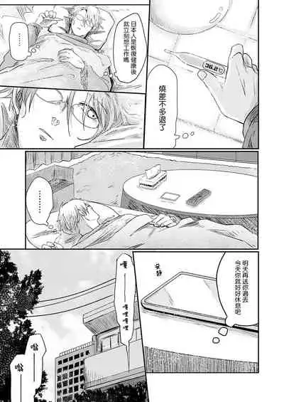 Koharu Biyori ni Hai ga Saku | 小阳春时灰尘盛开 Ch. 1-5