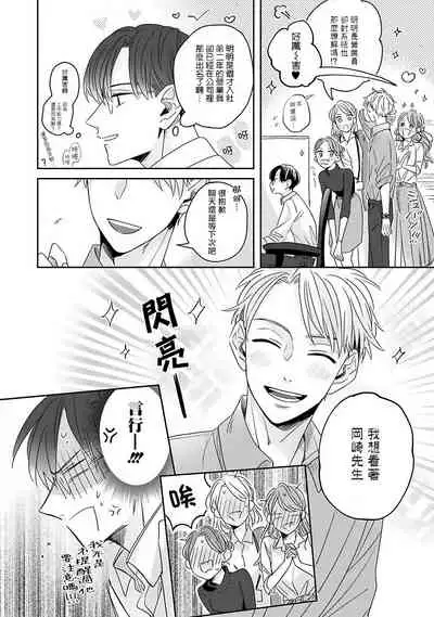 [Santaro] Zettai Koukai Sasemasen kara! | 我绝对不会让你后悔的! Ch. 1-2 [Chinese] [拾荒者汉化组] [Digital]