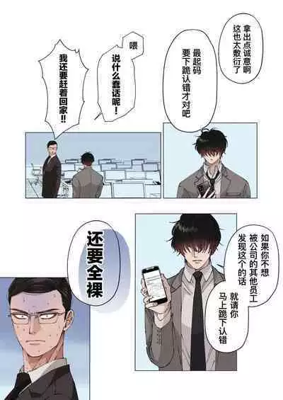 Ktabutsu Baritachi Joushi o Odoshite Zenra Dogeza sasete mita | 威胁顽固的纯1上司逼他全裸下跪挨操