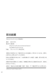 (C80) [Kikuya (Kimura Naoki)] Kanu Juurin (Ikkitousen) [English] [Kusanyagi]