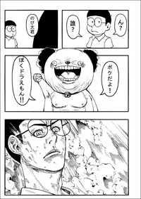 [壞菇社 (Chicke III & 4why)] 四次元破壞者 (ドラえもん) [DL版]