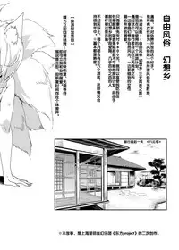 [Nyuu Koubou (Nyuu)] Oidemase!! Jiyuu Fuuzoku Gensoukyou 2-haku 3-kka no Tabi Musubi (Touhou Project) [Chinese] [后悔的神官个人汉化] [Digital]