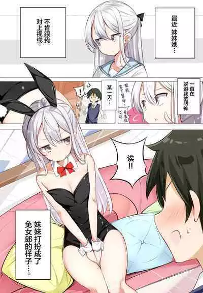[Hamaken.] Imouto ga 1-nichi 1-kai shika Me o Awase tekurenai | 妹妹一天只和我对上一次眼 [Chinese] [无糖·漫画组]