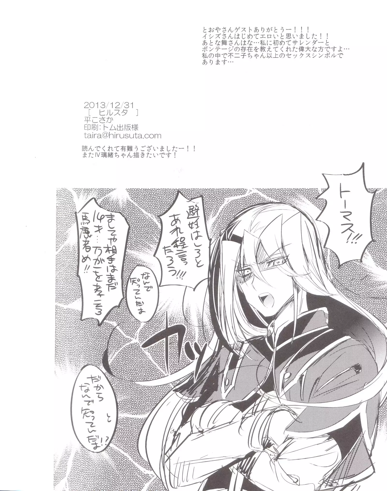 Rio-chans First Experience