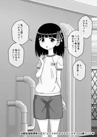 Osananajimi Saimin Choukyou Nikki