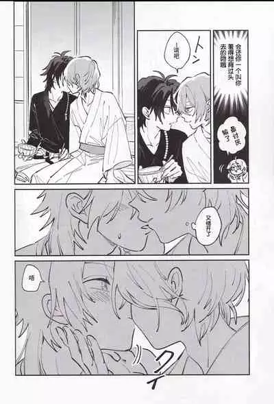 (Crazy Lyric Battle 14) [ToriSoboro (Gokoku)] Koitsu wa Mama ja netteba - He is not a mother | 都说了这家伙不是妈妈 (Hypnosis Mic) [Chinese] [看海汉化组]