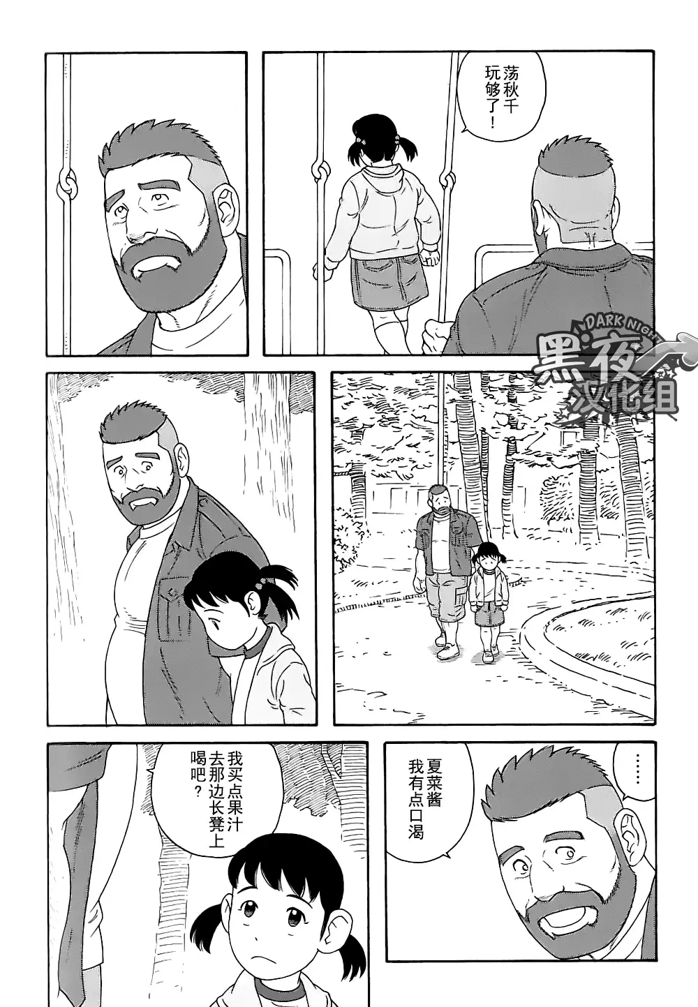 Otouto No Otto | 弟之夫