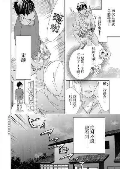 テトくんは魔性~好きなだけイヤって言っていいよ、sugar | 魔性男泰特君~只要喜欢 说讨厌也可以哦、Sugar 1-4