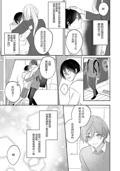 Kimi to janakya Koi mo Dekinai | 倘若不是你,恋爱就无从谈起 1-3