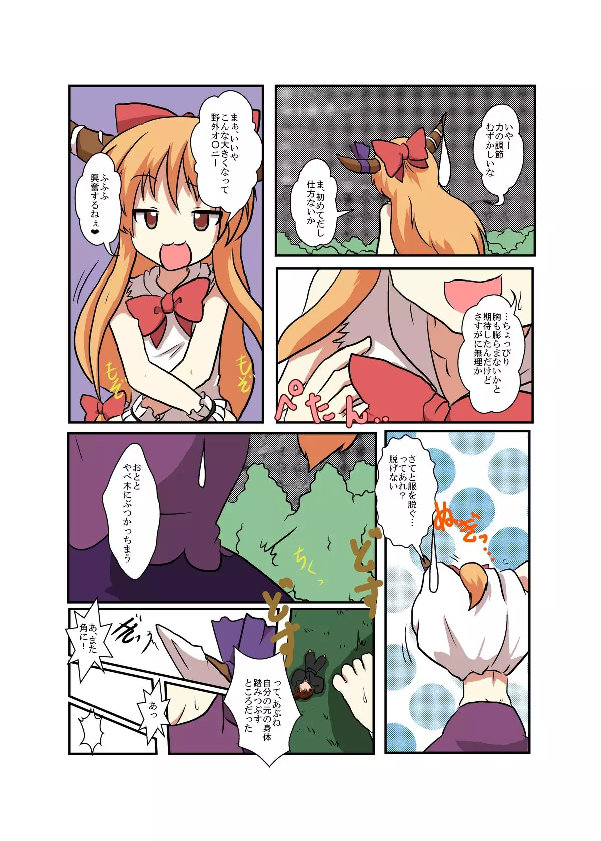 Touhou TS monogatari ~ Suika-hen ~