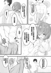 (C93) [Ofuton de Suyaa (Mitsudoue)] Ecchi Shi Mash (Fate/Grand Order) [Chinese] [靴下汉化组]