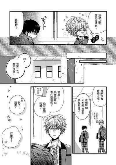 [KatoRoca] Oyasumi, mata ne. Mashiro-kun. | 謹以此，獻給你。我的睡美男 Ch. 1-5 [Chinese] [Digital]