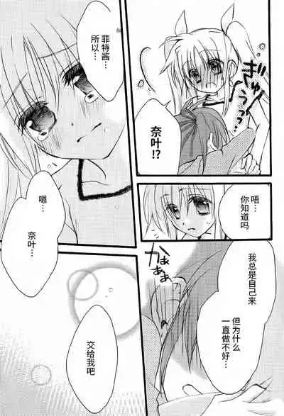 (Unison In 3) [Kohakura. (Kohaku.)] Fine Color Day | 雨过天晴 (Mahou Shoujo Lyrical Nanoha) [Chinese] [透明声彩汉化组]