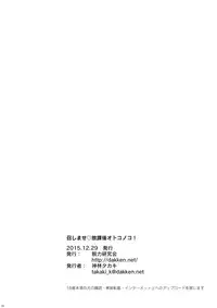 [Datsuryoku Kenkyuukai (Kanbayashi Takaki)] Meshimase Houkago Otokonoko! [Digital]