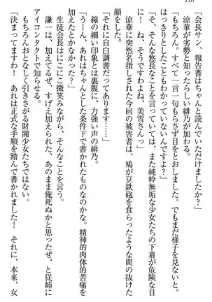 学園ぜ~んぶ独り占め!