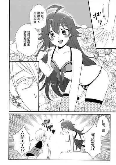 (Shiawae Makai Seikatsu in Osaka) [Daimaou Teikoku (Blacksugar Ruu)] Akuma Gakkou Shinnyuusei Sensei ni Damasarete Fuuzoku Debut (Mairimashita! Iruma-kun) | 恶魔学校新入生 被老师所骗的风俗新人 [Chinese] [花咲个人汉化]