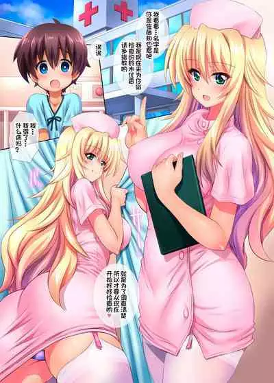 [Kamogawaya (Kamogawa Tanuki)] Byouin ni Ittara Ecchi na Nurse no Onee-san ni Kensa sarechatta Hanashi[Chinese] [甜族星人x我不看本子个人汉化] [Digital]