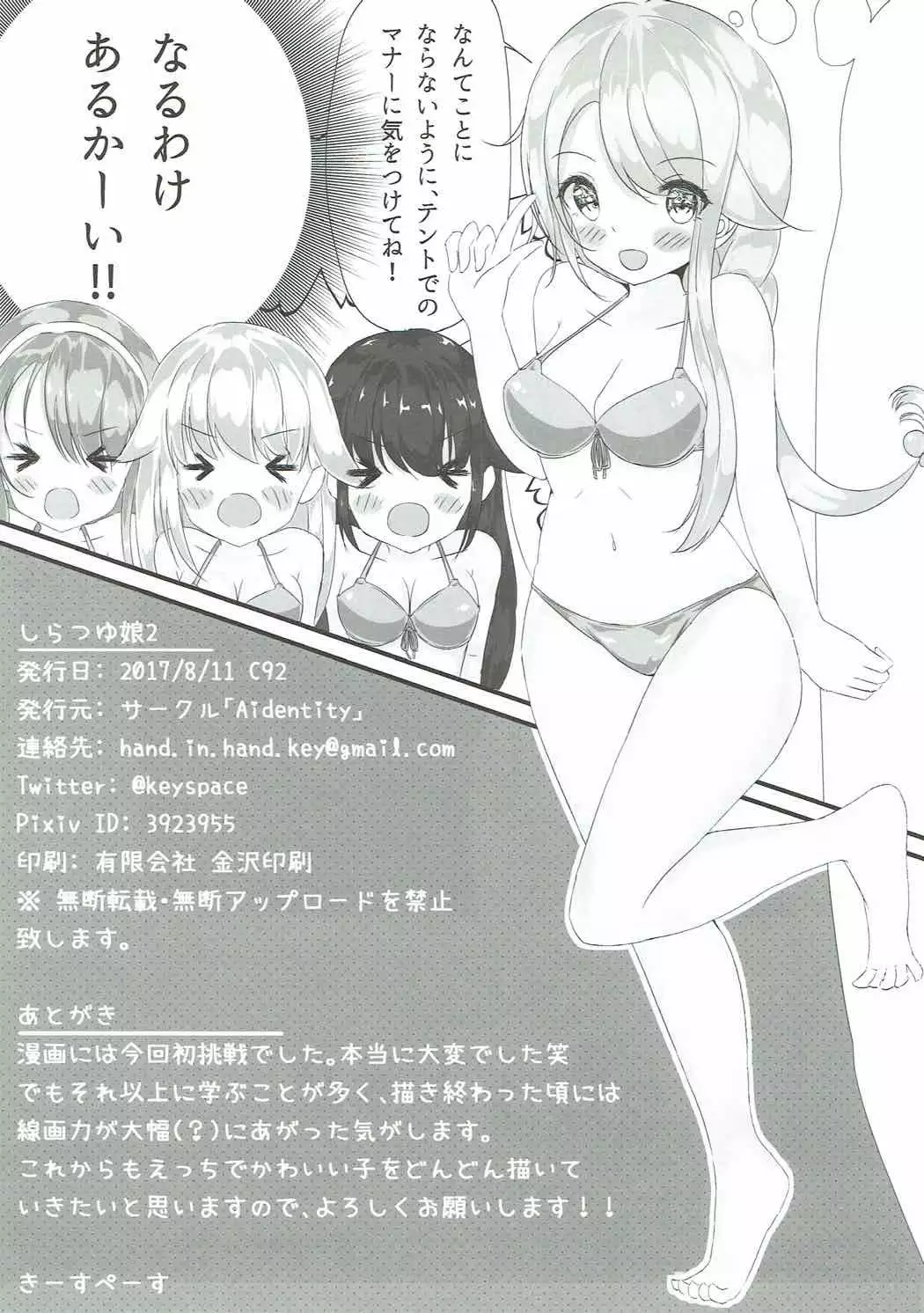 しらつゆ娘2