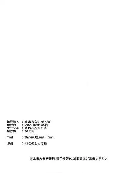 Tomaranai HEART | 无法停止的心跳