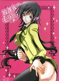(C77) [CHARIS (Tsuki Yoshimi)] Houkago no Moratorium (Code Geass: Lelouch of the Rebellion) [English] [Tigoris Translates]