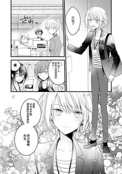 [Cocoa] Kimi no Te de Kawaiku naritai! ~Genderless Danshi to no H na Gisou Renai~ | 想要通过你的双手变得可爱！～和无性别男子的H伪装恋爱～: 1-5 [Chinese] [莉赛特汉化组]