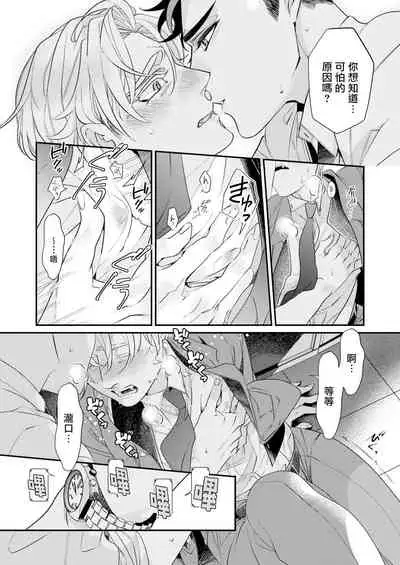 [Tsuruko] Itoshi no Intai x ED x Incubus-senpai, Ore ga Naoshite Iidesu ka? | 心爱的退役×阳痿×淫魔前辈, 让我来治好你吧? 1-5 [Chinese] [冒险者公会] [Digital]