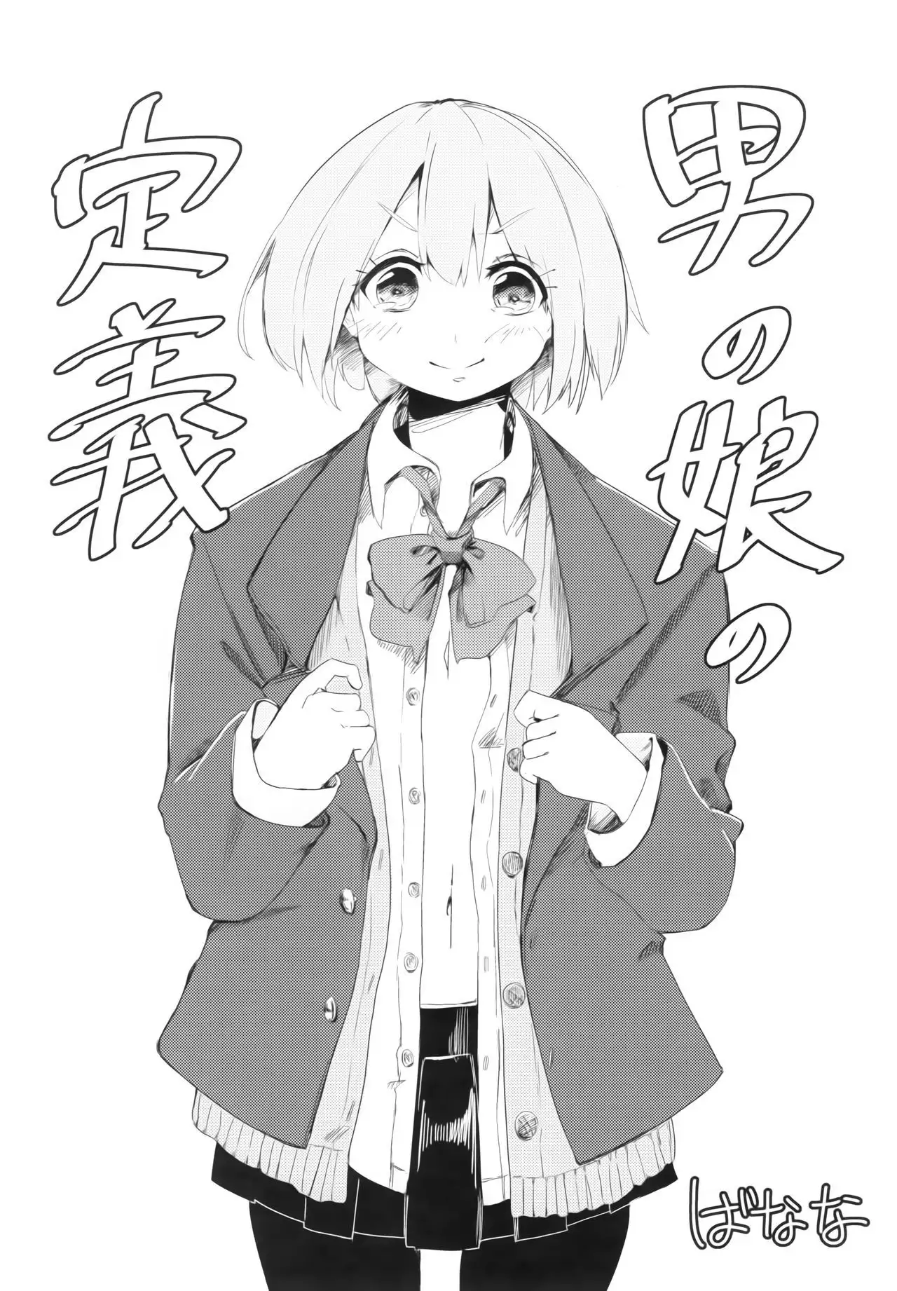 燦々七拍子(奥古斯都扫图组)