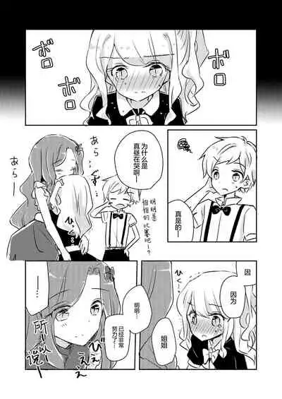 [DOYONDO. (Taiyaki)] Yuuai (Aikatsu Stars!) [Chinese] [银河猫喵喵个人汉化] [Digital]