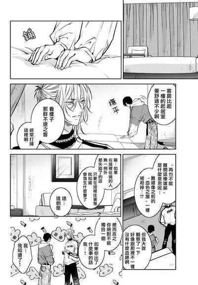 [Ozaki Kaho] Noisy Roommate ~Ie Nashi ni Natta node Ikemen to Kaiitsuki Bukken de Doukyo Hajimemashita~ | 我的怨种室友 Ch. 1-5上 [Chinese] [苍蓝神烦汉化组x冒险者公会] [Digital]
