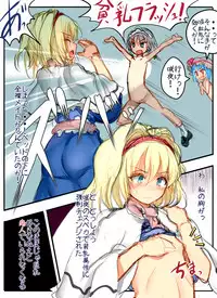[Tetete] Alice VS Nue (Touhou Project)
