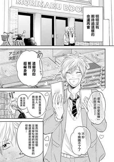 [Katoh Susu] Ore no Aoharu wa Watasanai | 我的青春才不会让给你 Ch. 1 [Chinese] [冒险者公会] [Digital]