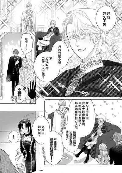 Ai ga Omoi Kishi Koushaku wa, Tsuihou Reijou no Subete o Ubaitsukushitai. | 骑士公爵爱意深重,想要索取放逐千金的一切。 1-17